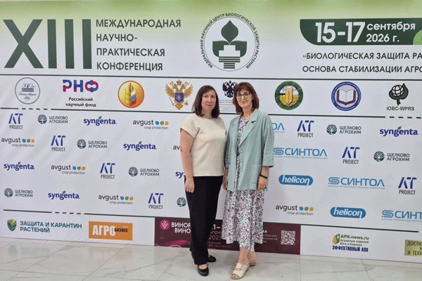 Специалисты по защите растений филиала приняли участие в Международной научно-практической конференции