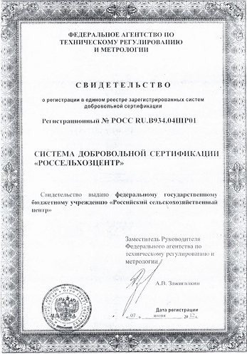 Свидетельство о регистрации в реестре систем добровольной сертификации (СДС)