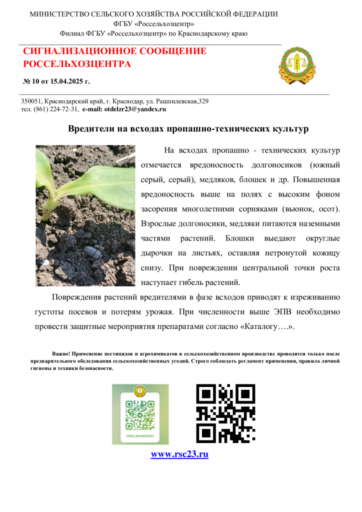 №-10.-Сигнал-по-вредителям-на-пропашных.png