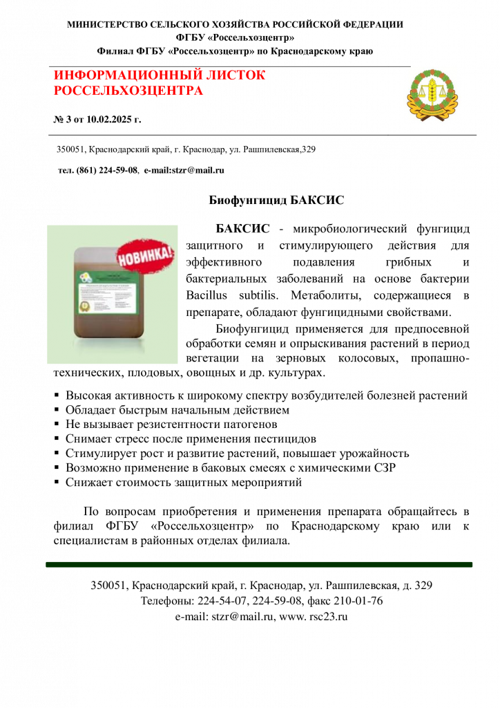 3.-ИНФОРМАЦИОННЫЙ-ЛИСТОК-№3-Баксис.png