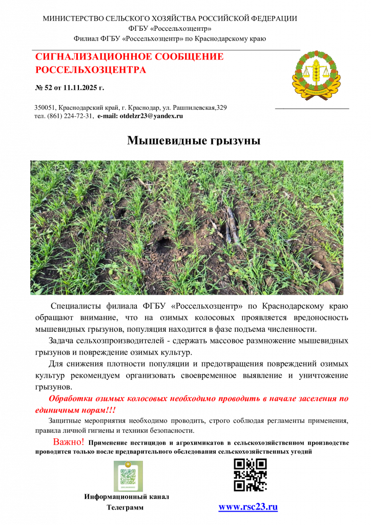 №52.-Сигнал-по-мышевидным-грызунам.png