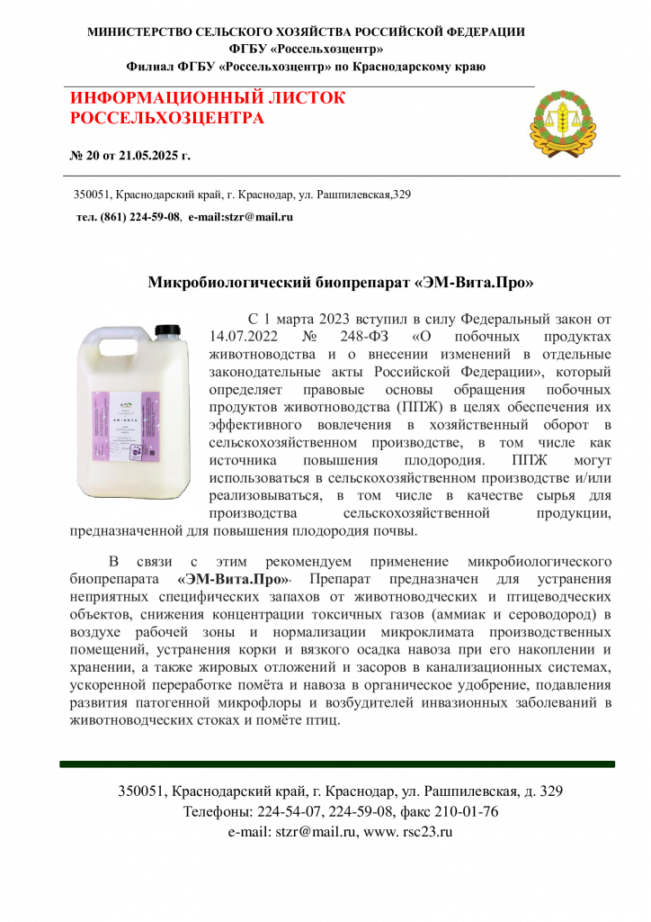 20.-ИНФОРМАЦИОННЫЙ-ЛИСТОК-ЭМ-ВИТА.png