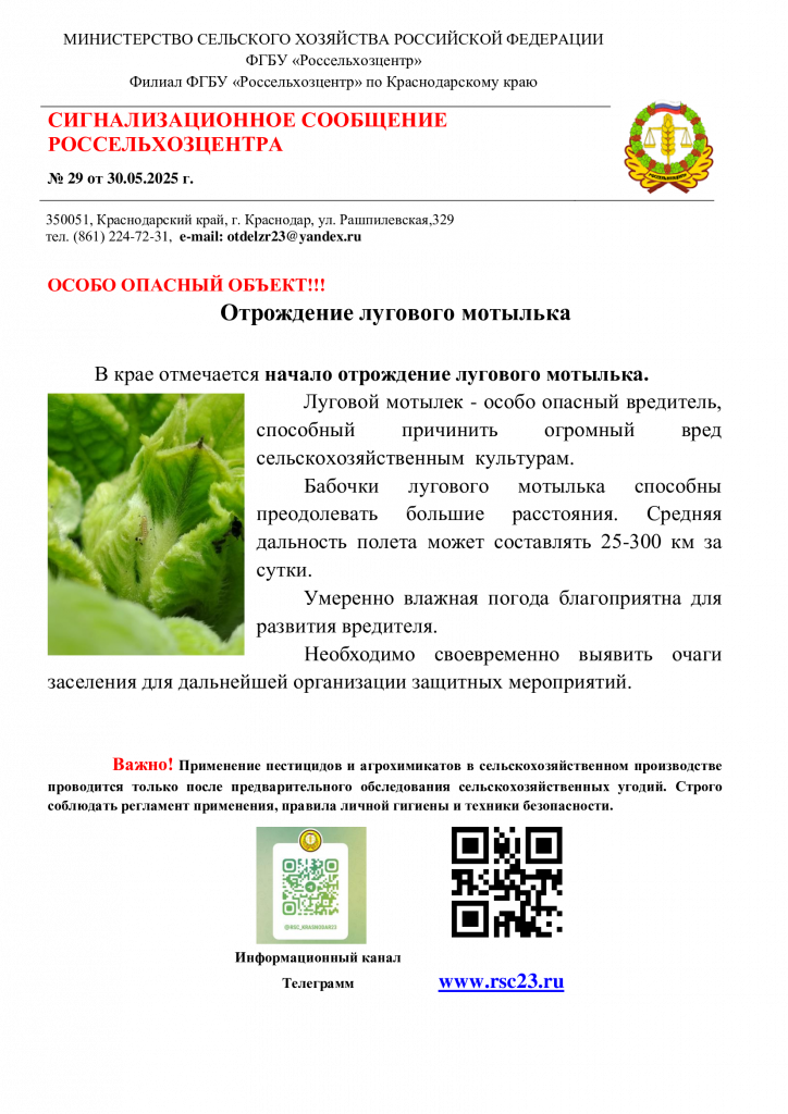 №29.-Сигнал-луговому.png