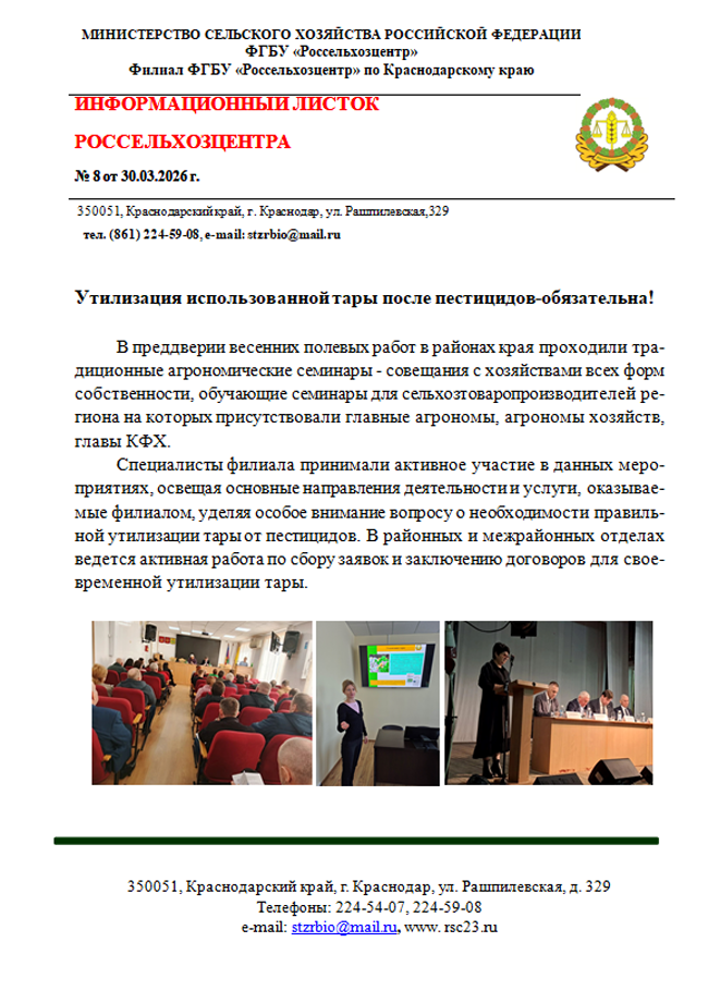 8. ИНФОРМАЦИОННЫЙ ЛИСТОК №8 30.03_!.png