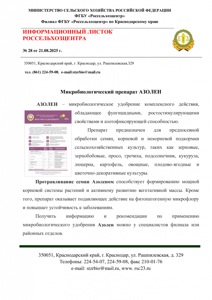 Азолен-ИНФОРМАЦИОННЫЙ-ЛИСТОК-№28.png