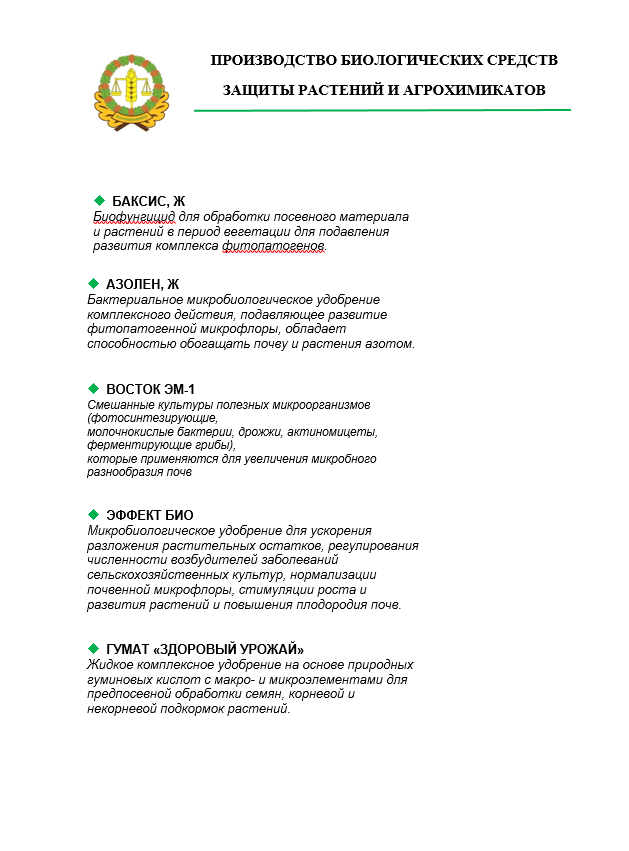 Биопрепараты.PNG