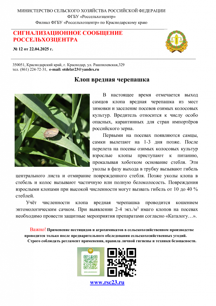 №12.-Сигнал-по-клопу-вредная-черепашка.png