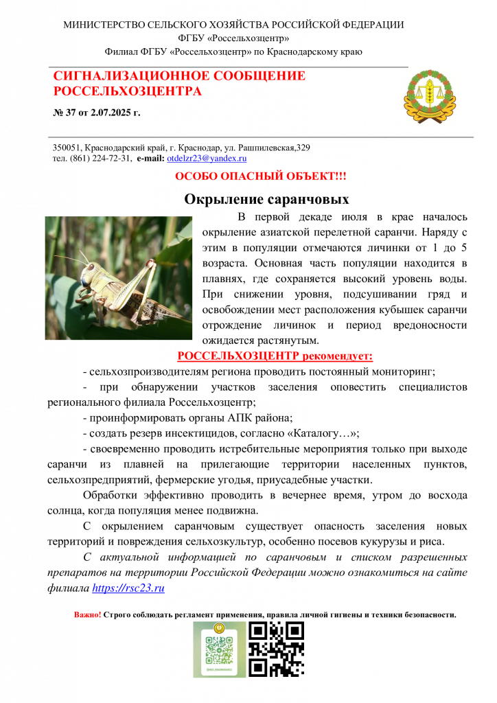 №37.-Сигнал-об-окрылении-саранчи.png
