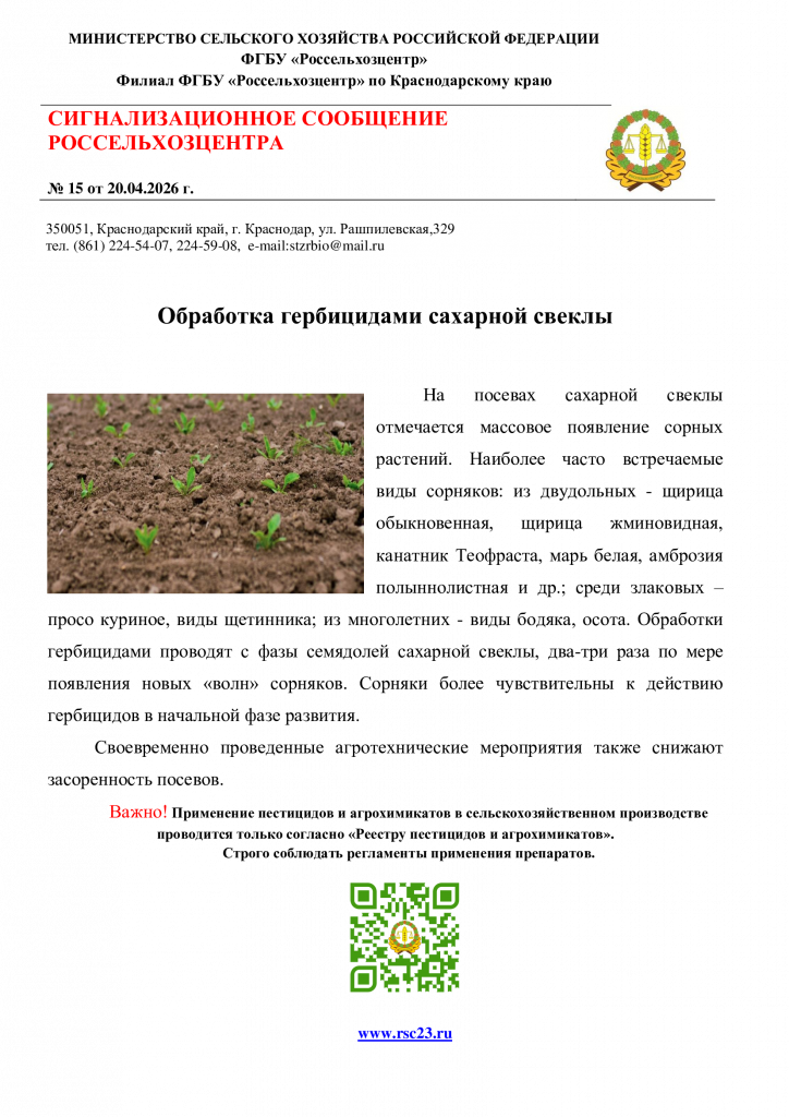 №15.-Гербициды-на-сахарной-свекле.png