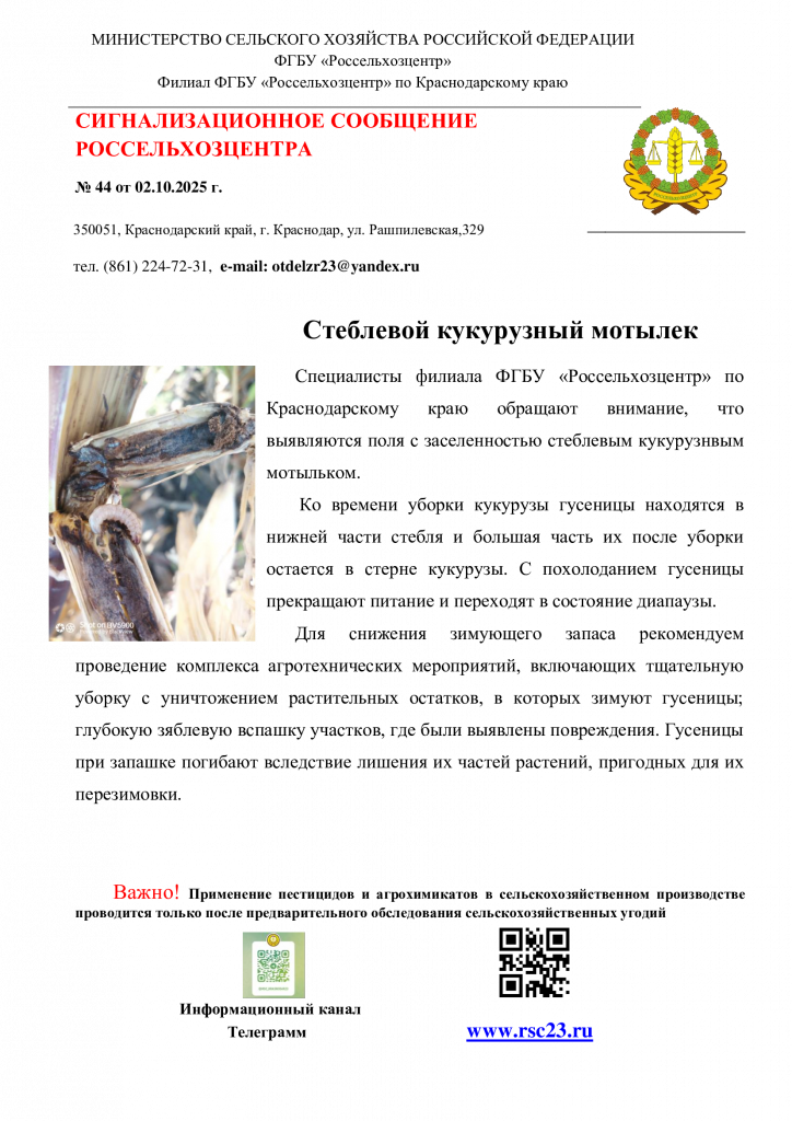 №44.-Сигнал-по-стеблевому-мотыльку.png