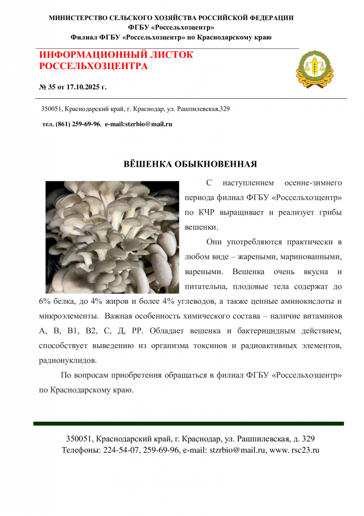 Информационный-листок-№35-Вешенка.png