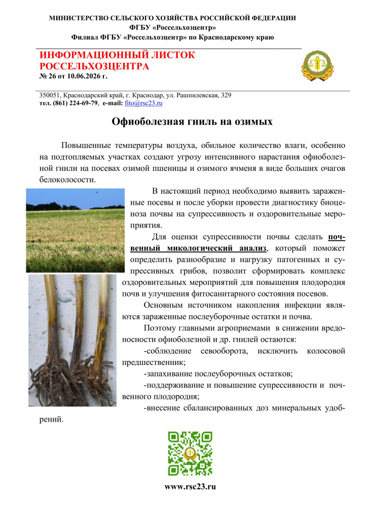 26. ИНФОРМАЦИОННЫЙ ЛИСТОК № 26 ОФИОБОЛЕЗ.jpg