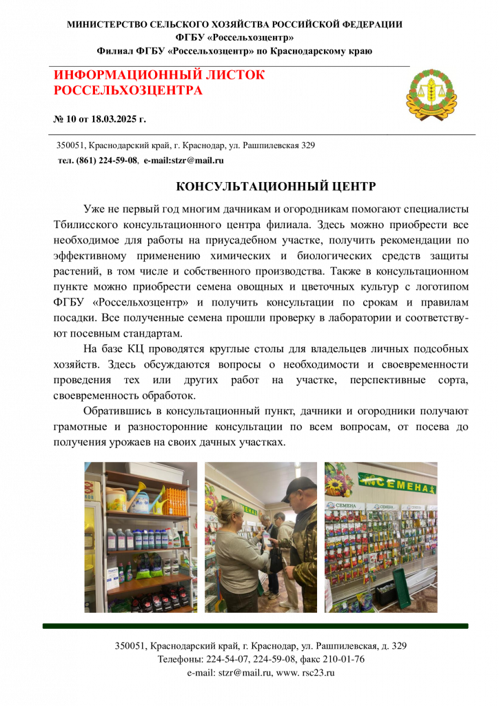 10.-ИНФОРМАЦИОННЫЙ-ЛИСТОК-№10-ИКЦ.png