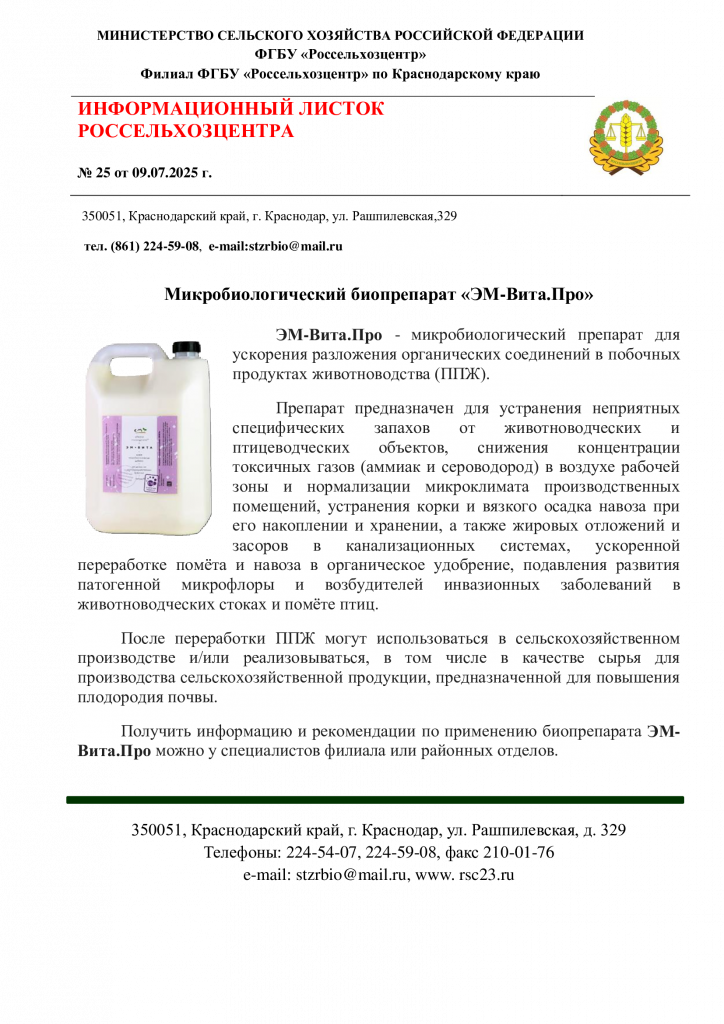 25.-ИНФОРМАЦИОННЫЙ-ЛИСТОК-08.07.png