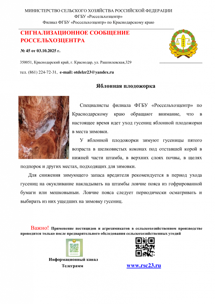 №45.-Сигнал-по-ябл.-плод..png
