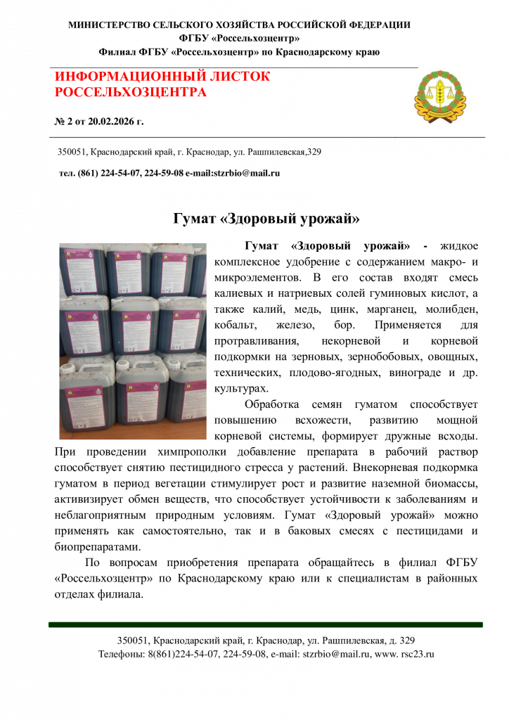 ИНФОРМАЦИОННОЕ-СООБЩЕНИЕ-ГУМАТ.png