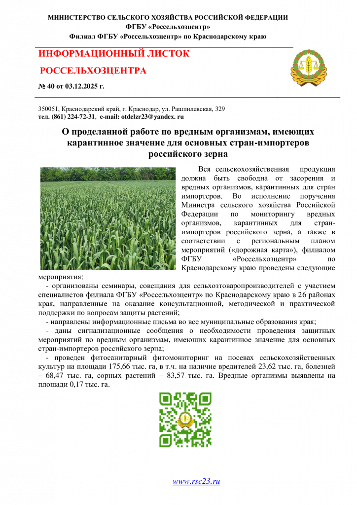 40.-ИНФОРМАЦИОННЫЙ-ЛИСТОК-О-ПРОДЕЛАННОЙ-РАБОТЕ-КАРАНТИН-2025г..png
